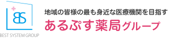 地域の皆様の最も身近な医療機関を目指す あるぷす薬局グループ