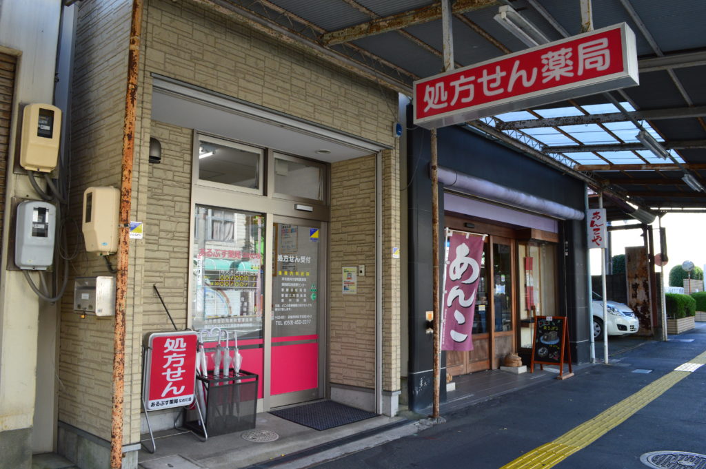 あるぷす薬局なめだ店