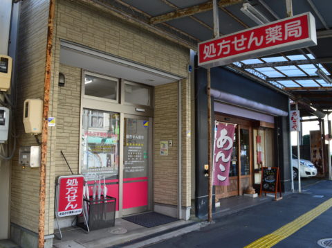 【あるぷす薬局　なめだ店】営業日変更のお知…